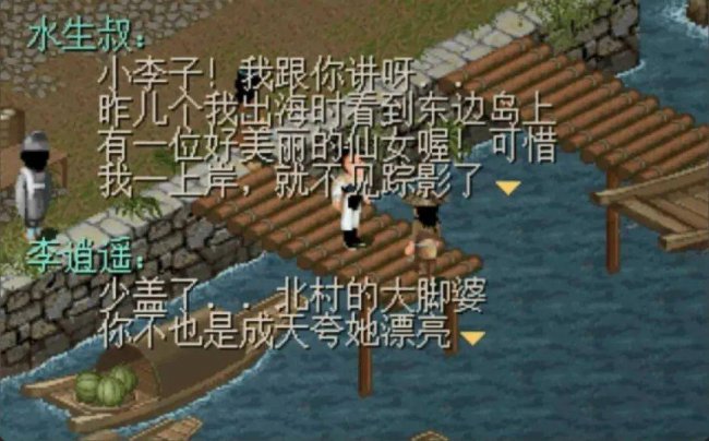 仙剑奇侠传98详细攻略图解