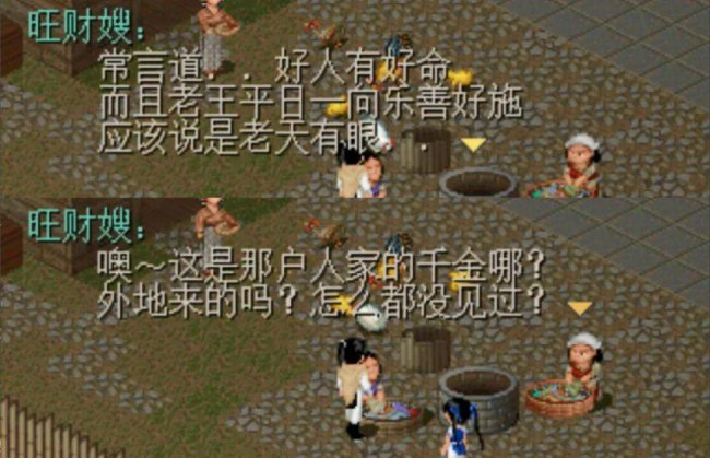 仙剑奇侠传98详细攻略图解