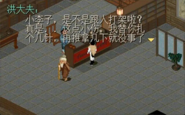 仙剑奇侠传98详细攻略图解