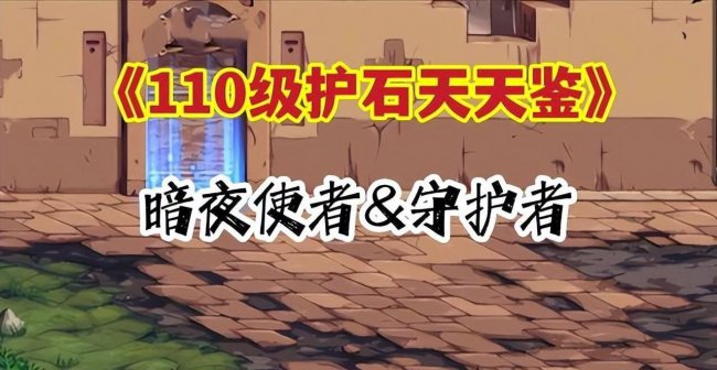 dnf圣骑士护石选择