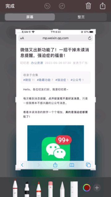 苹果手机怎么一次性截长屏
