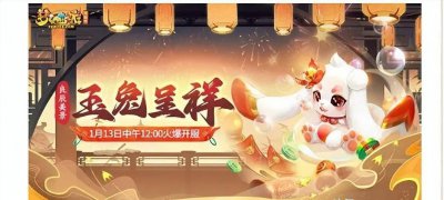 梦幻西游新区开服公告 梦幻西游手游官服新区消息