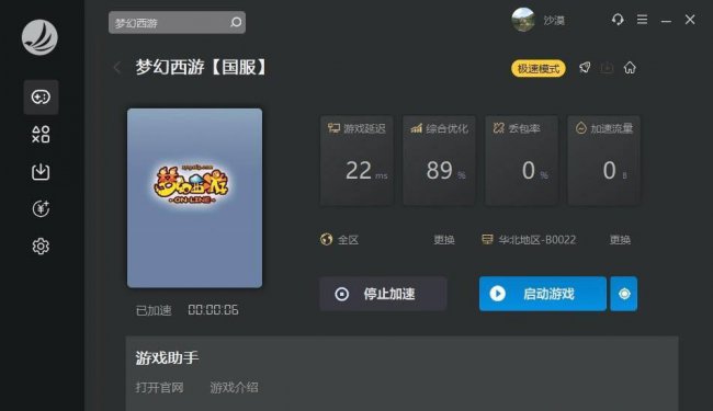 梦幻西游新区开服公告