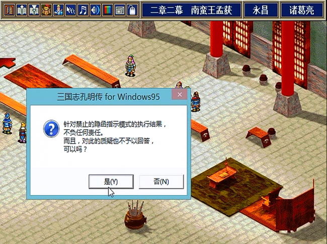 三国孔明传攻略秘籍