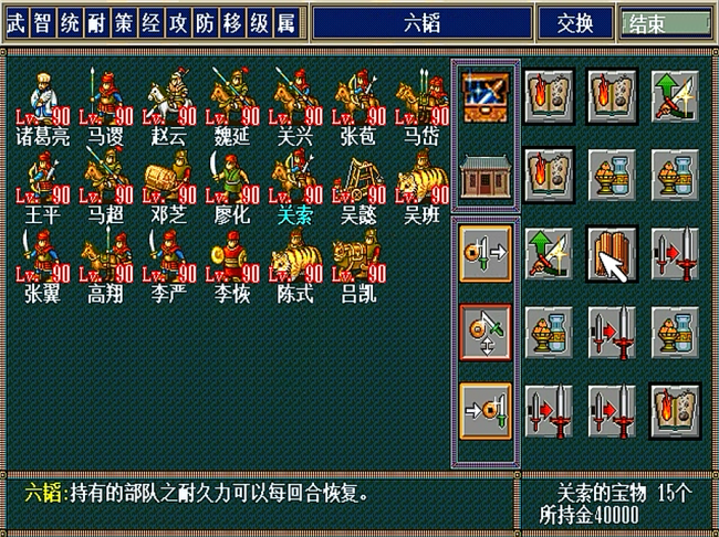 三国孔明传攻略秘籍