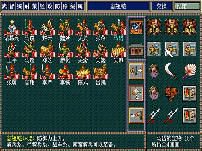 三国孔明传攻略秘籍