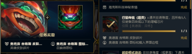 奥德赛任务顺序