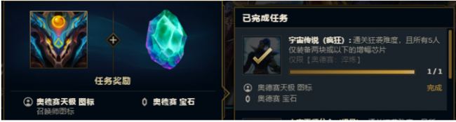 奥德赛任务顺序