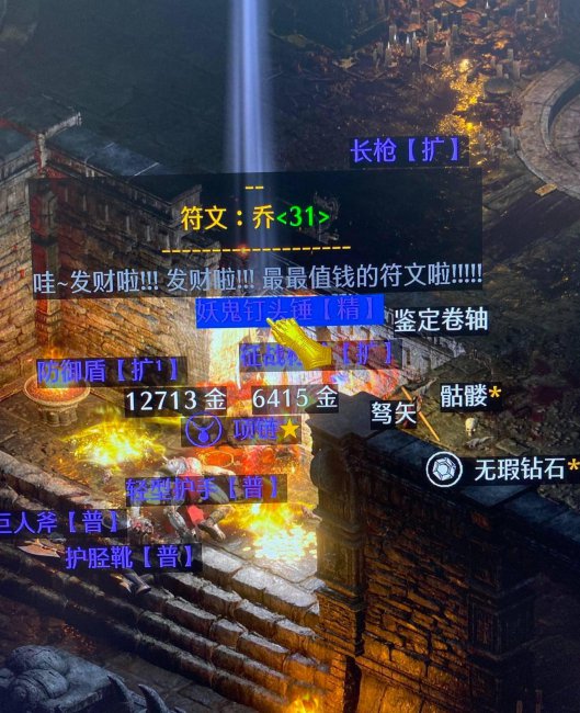 暗黑2圣骑士终极装备搭配