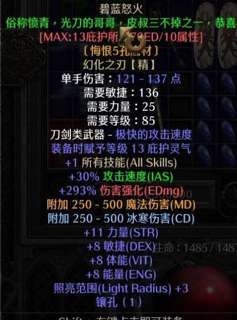 暗黑2圣骑士终极装备搭配