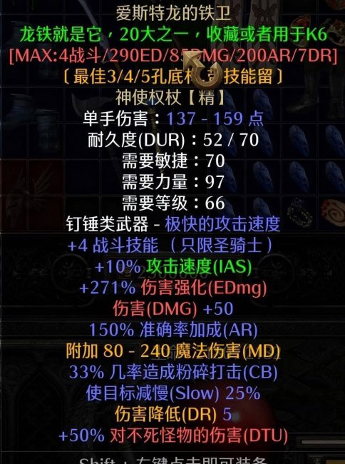 暗黑2圣骑士终极装备搭配