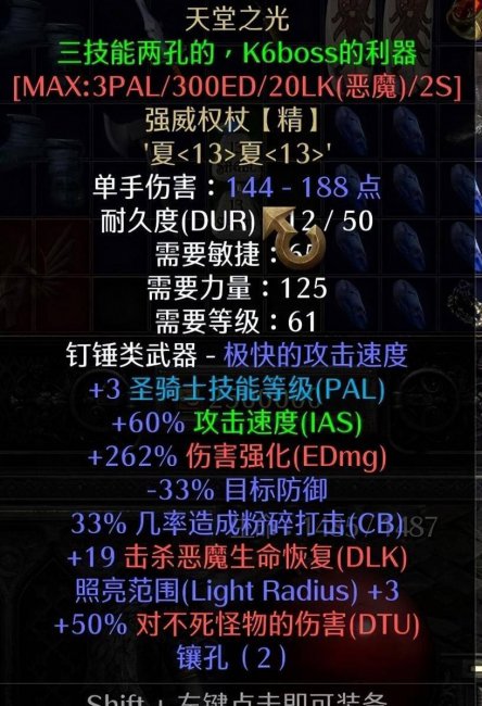 暗黑2圣骑士终极装备搭配