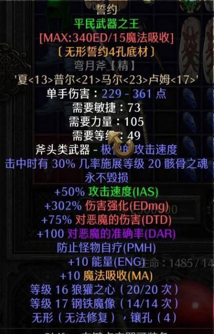 暗黑2圣骑士终极装备搭配