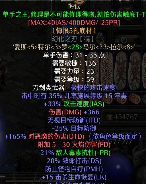 暗黑2圣骑士终极装备搭配