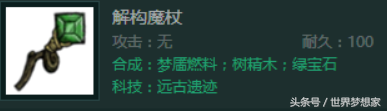 饥荒绿宝石怎么得到