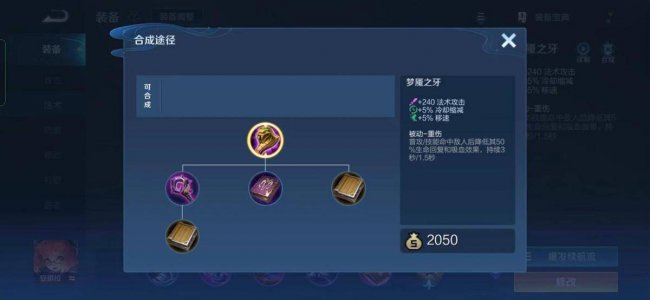 王者梦魇是什么装备