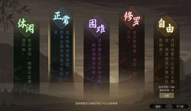 武林立志传全攻略心得