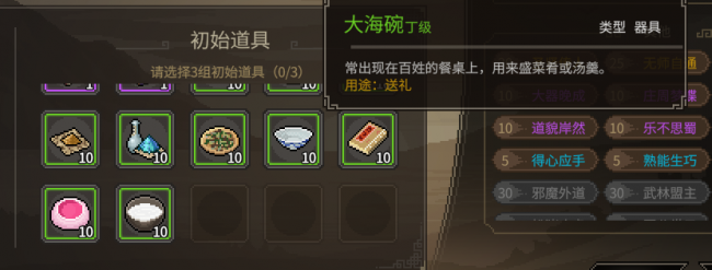 武林立志传全攻略心得