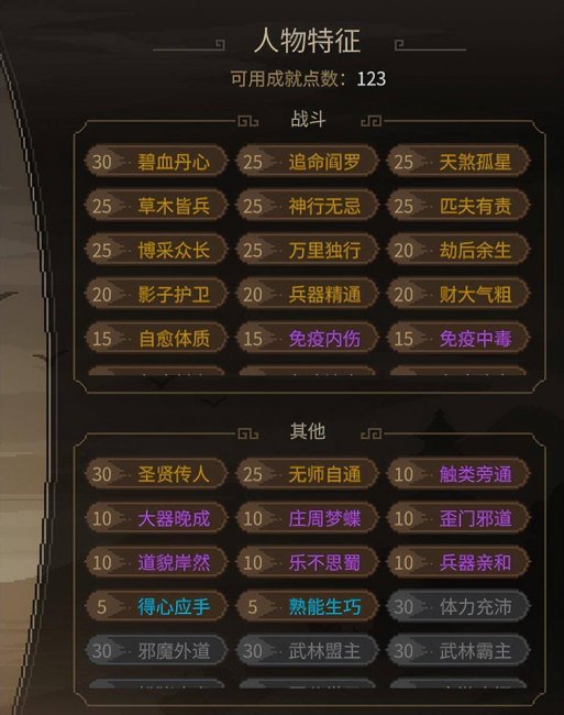 武林立志传全攻略心得