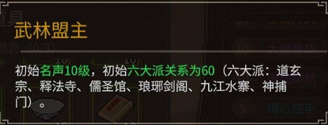 武林立志传全攻略心得