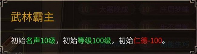 武林立志传全攻略心得