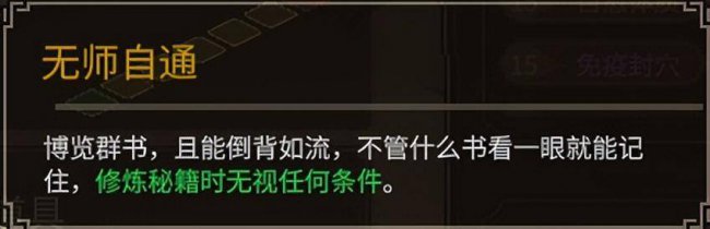 武林立志传全攻略心得