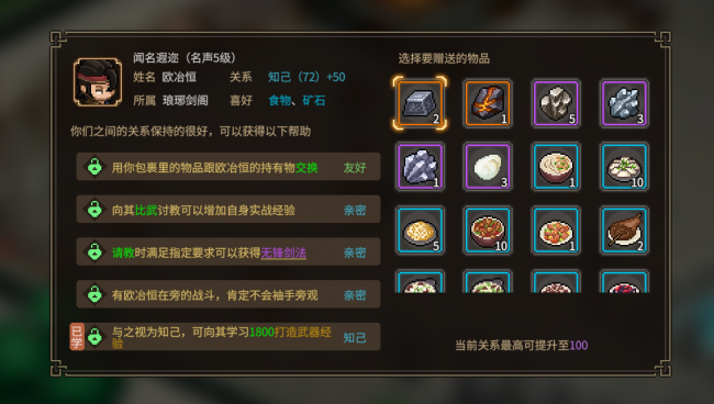 武林立志传全攻略心得