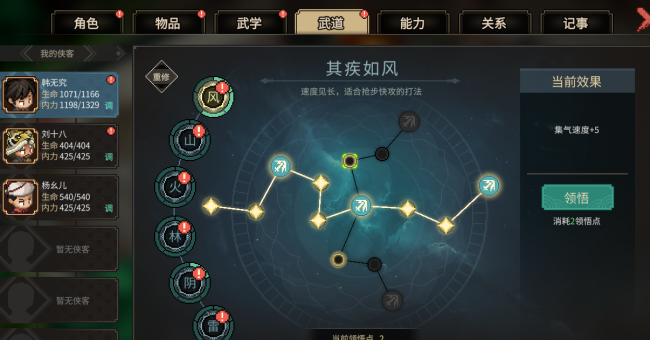 武林立志传全攻略心得