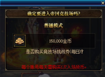 dnf帝国竞技场怎么进去