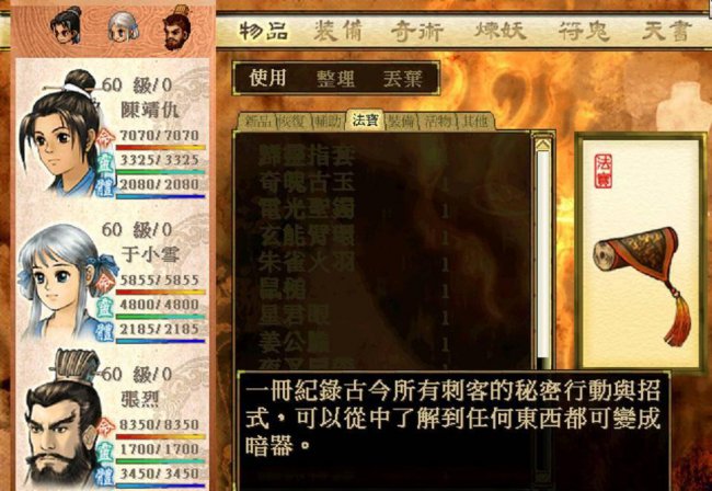 轩辕剑5攻略秘籍