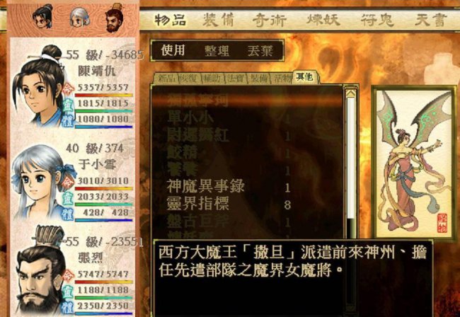 轩辕剑5攻略秘籍