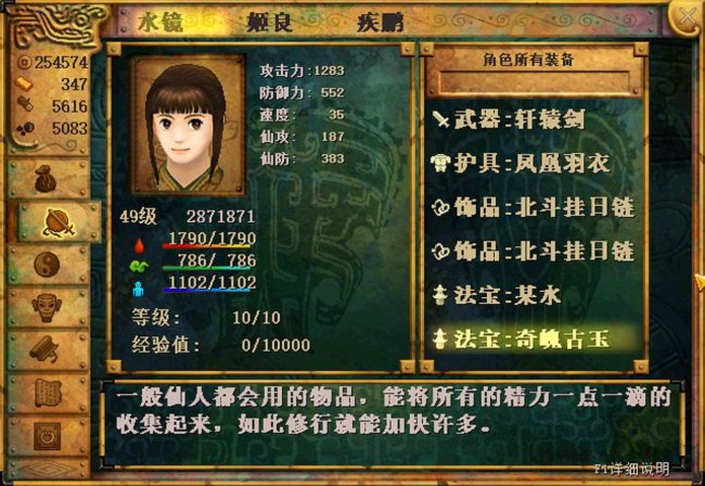 轩辕剑5攻略秘籍