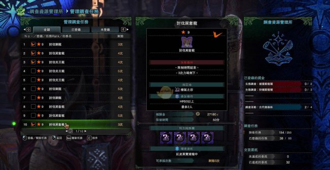 怪物猎人世界古龙痕迹怎么找