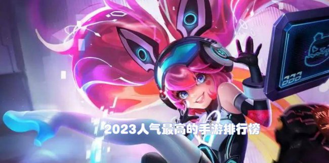 热门手机游戏排行榜前十名