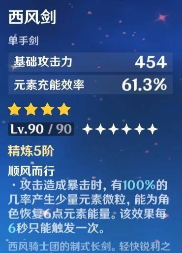 西风剑怎么获得技能