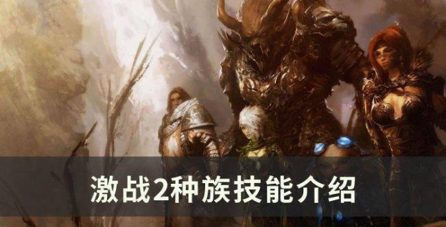 激战2职业分析
