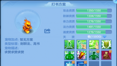 神武宠物技能位置 附神武4手游装备满属性列表图