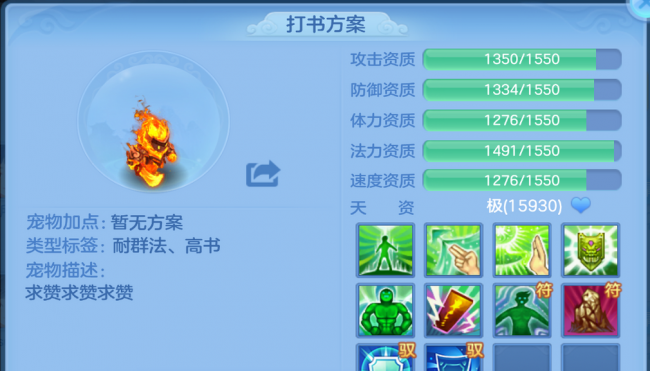 神武宠物技能位置