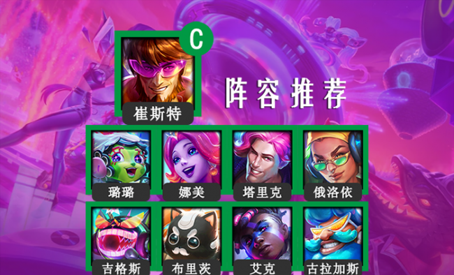 最新云顶之弈阵容搭配推荐