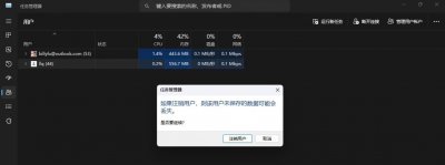 如何在Windows 11中注销其他用户会话