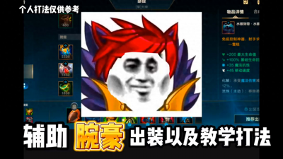 手游腕豪出装 英雄联盟手游腕豪的技能介绍