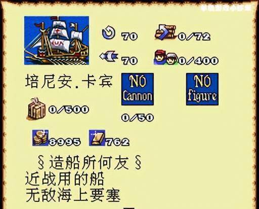 大航海时代2隐藏巨船攻略