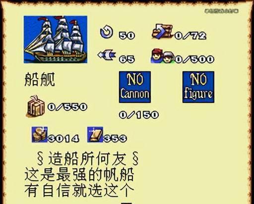 大航海时代2隐藏巨船攻略