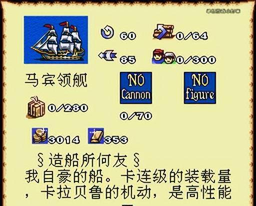 大航海时代2隐藏巨船攻略