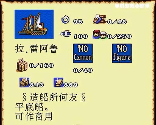 大航海时代2隐藏巨船攻略