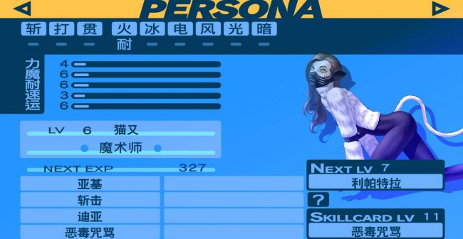 女神异闻录3攻略对象