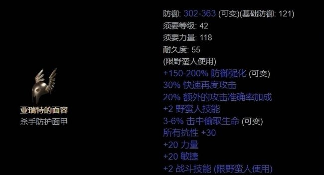暗黑2野蛮人最强玩法流派