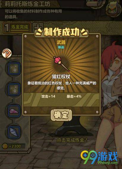 牧羊人之心炼金配方大全
