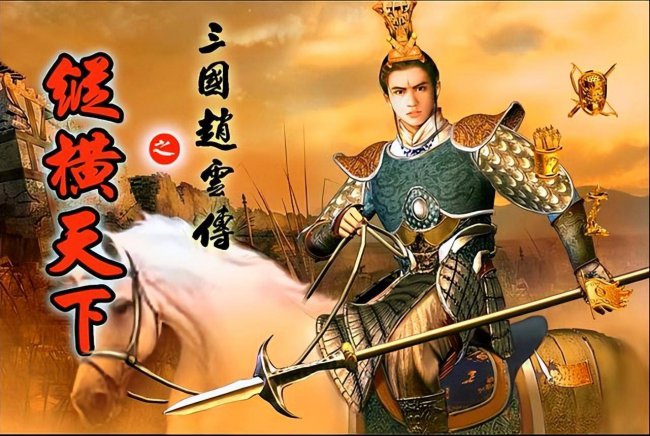 三国赵云传之纵横天下装备合成