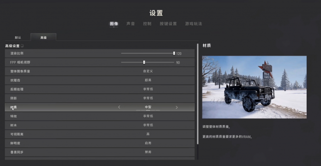 绝地求生画面设置看人清楚